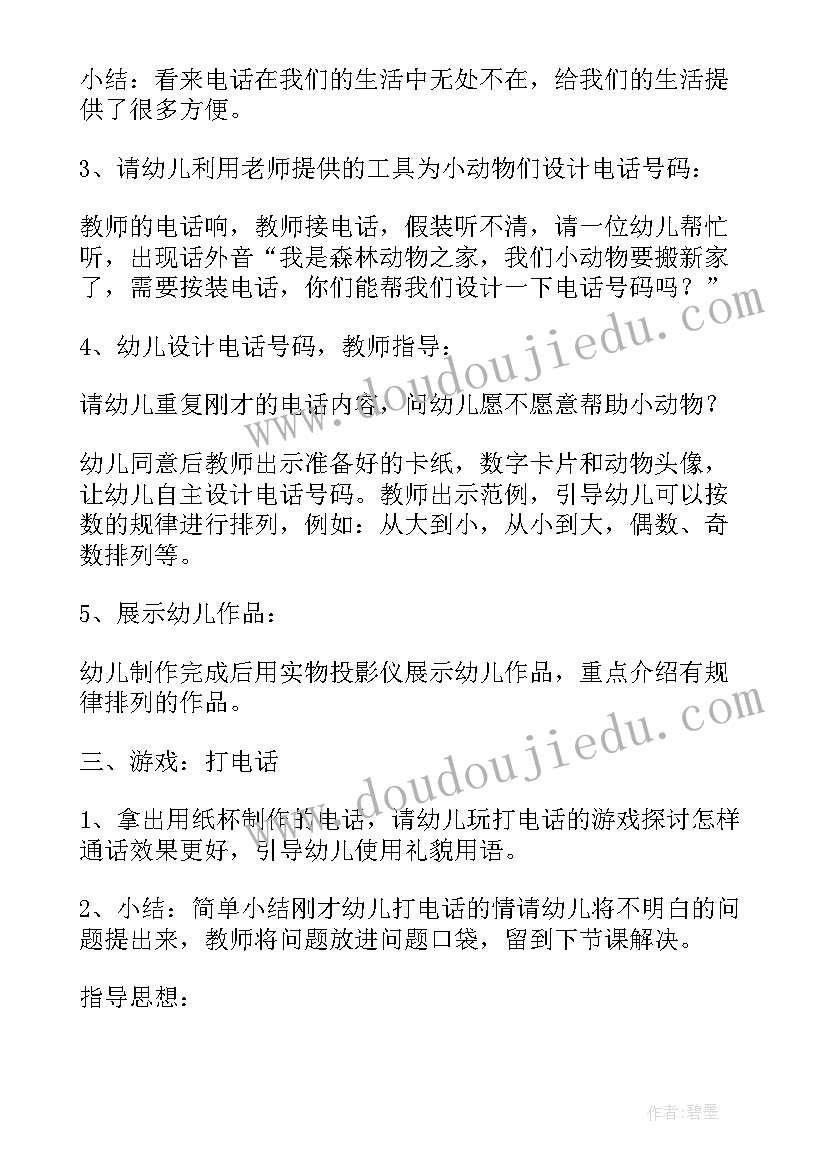 最新中班智力游戏教案玩法和规则 小中班游戏活动教案(通用6篇)