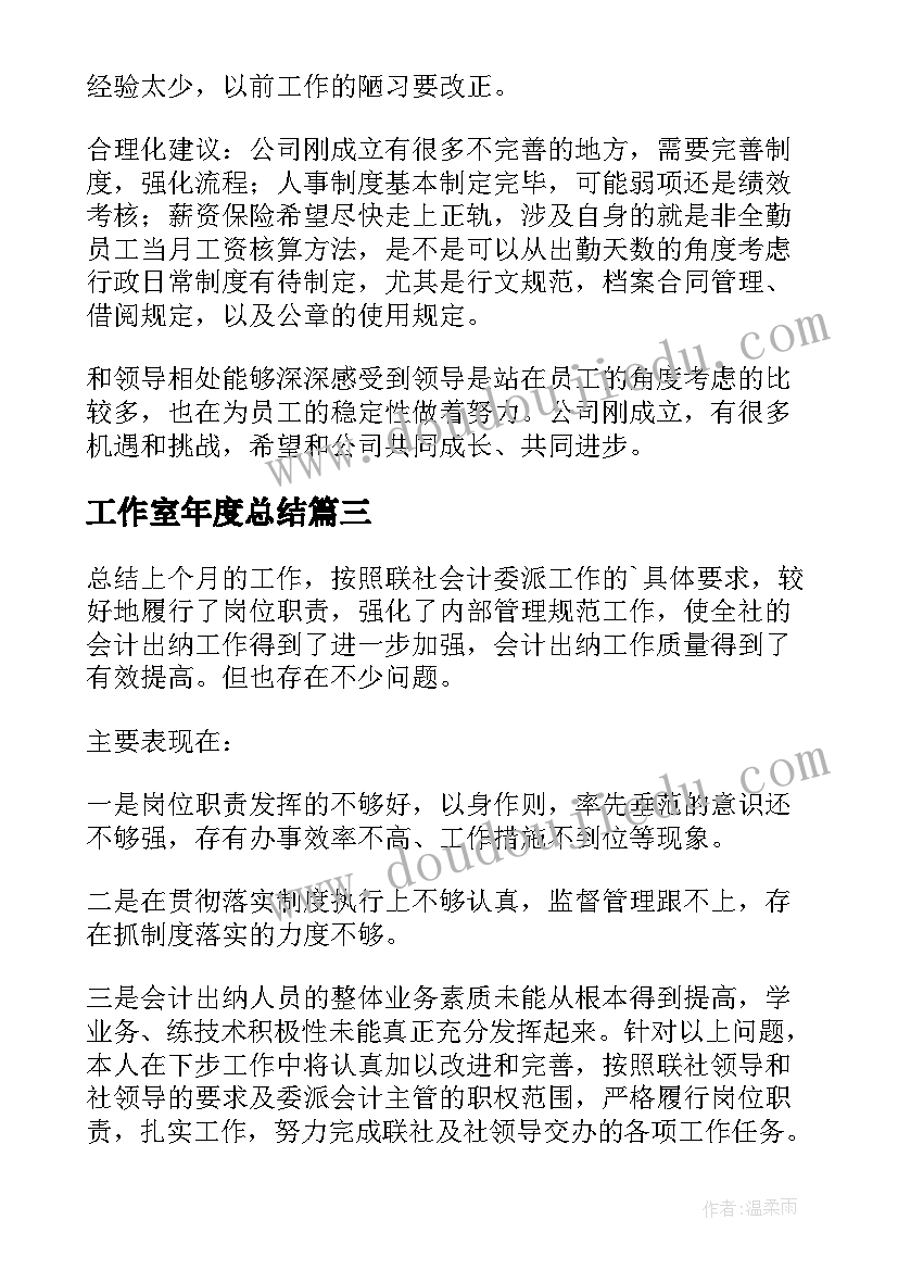 最新工作室年度总结(汇总6篇)