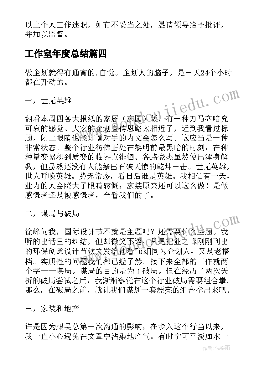 最新工作室年度总结(汇总6篇)