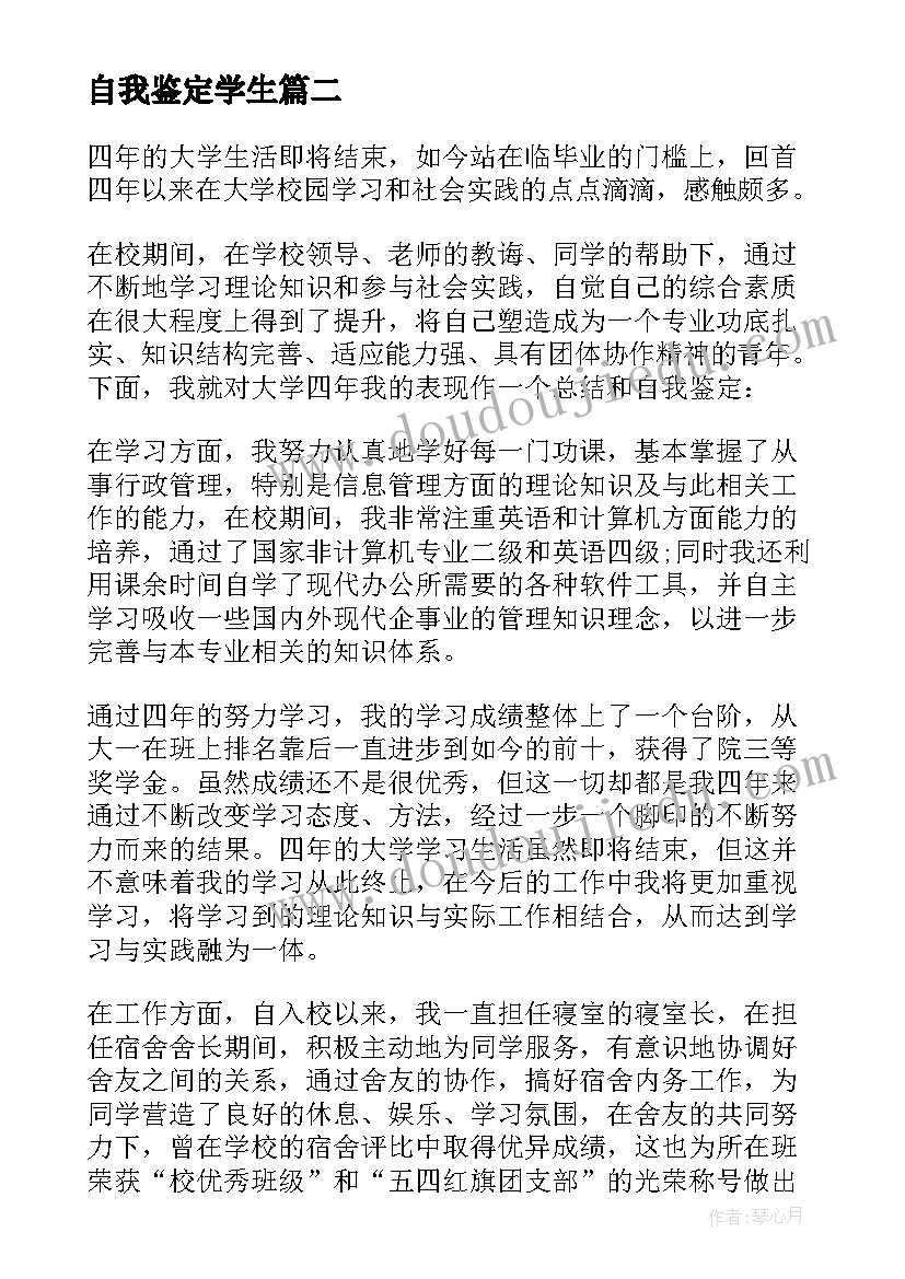 自我鉴定学生(汇总5篇)