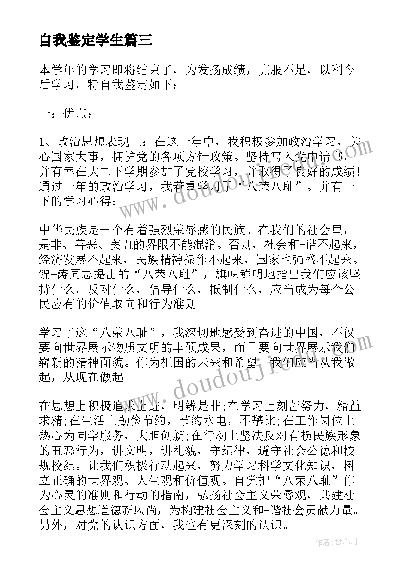 自我鉴定学生(汇总5篇)