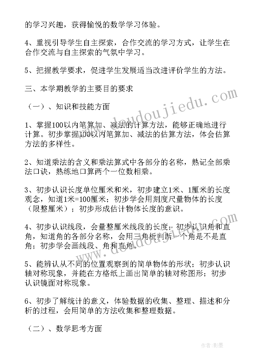 二年级数学活动课教案(模板5篇)