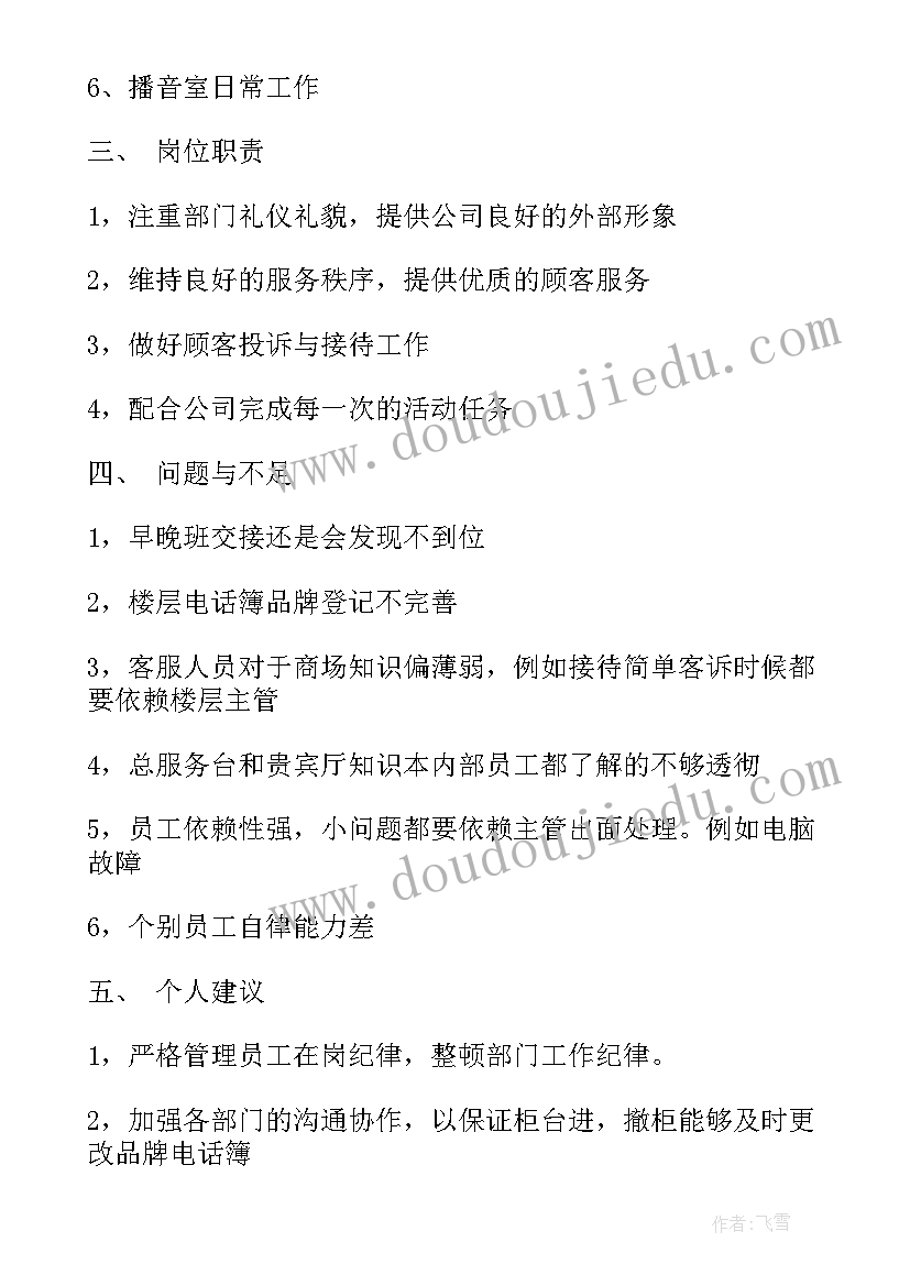 客服主管转正申请书领导评语(通用5篇)