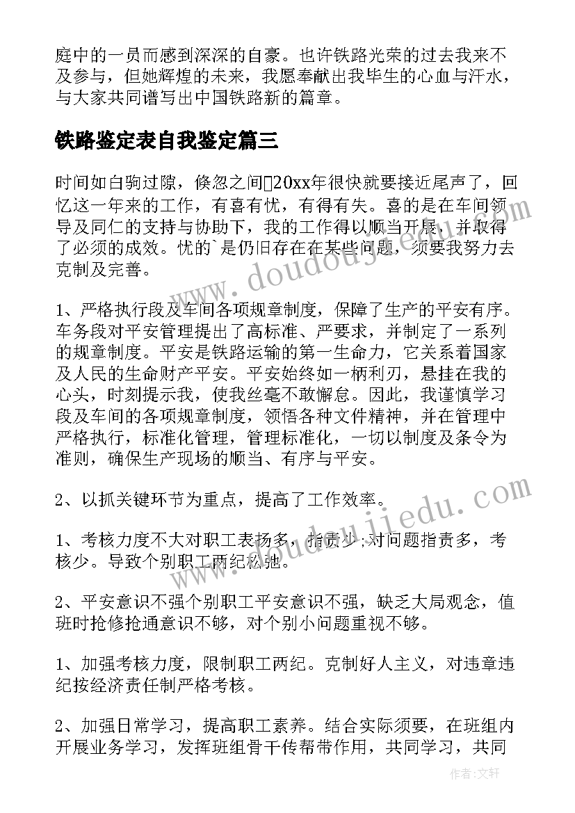 2023年铁路鉴定表自我鉴定(优质10篇)