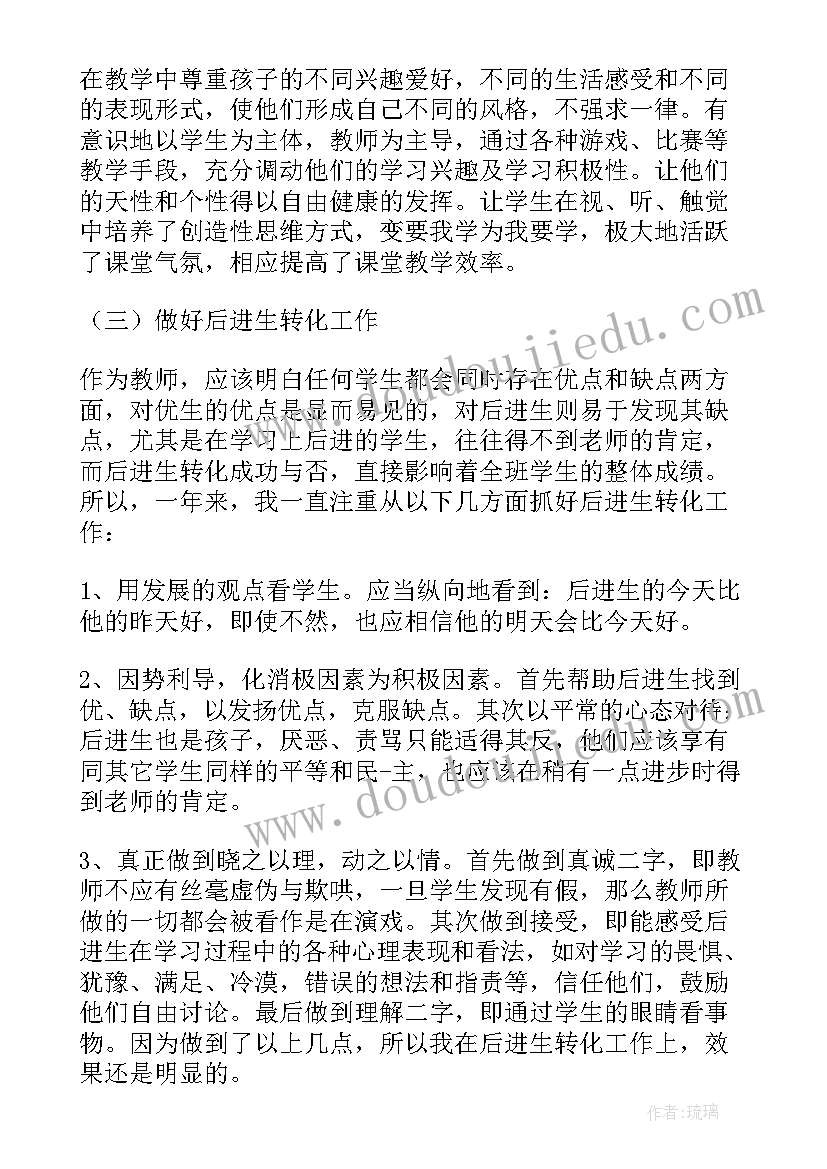 小学支教鉴定表自我鉴定(大全5篇)