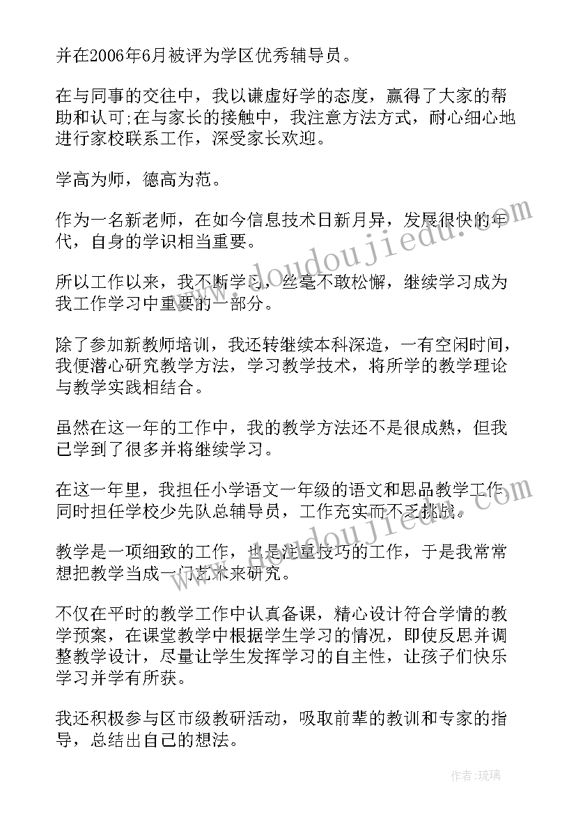 小学支教鉴定表自我鉴定(大全5篇)