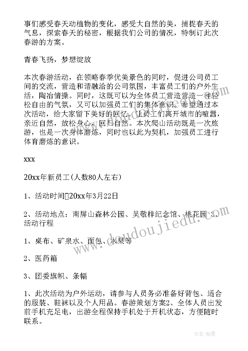 2023年五四活动方案 春游活动方案(实用9篇)