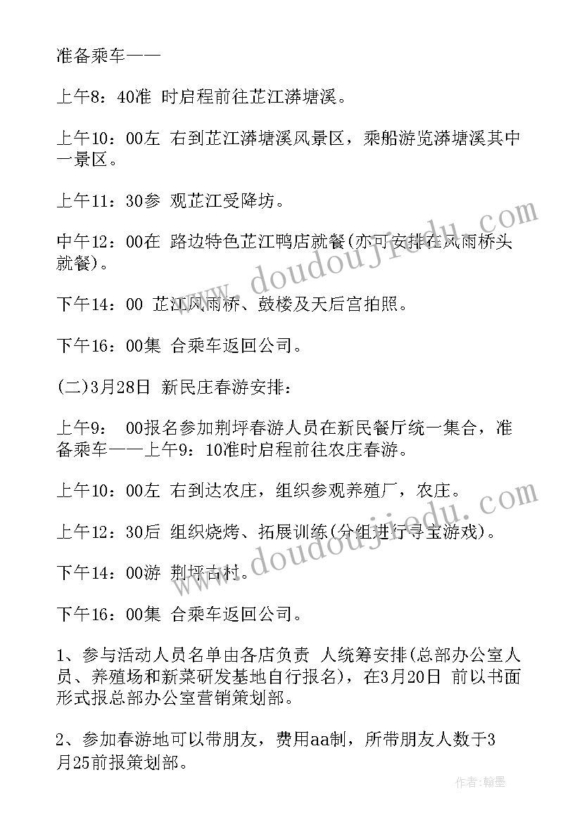 2023年五四活动方案 春游活动方案(实用9篇)