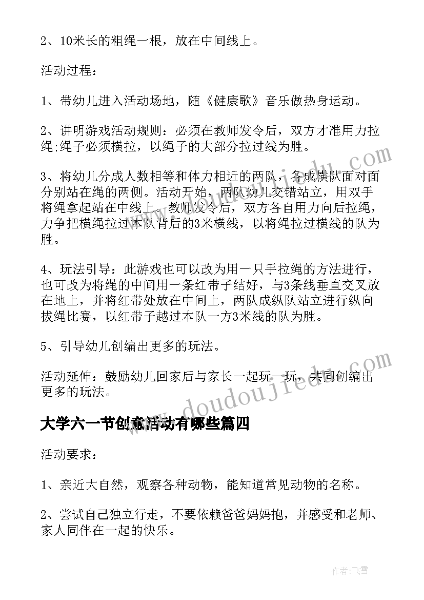 2023年大学六一节创意活动有哪些 幼儿园创意六一节日活动策划(大全5篇)