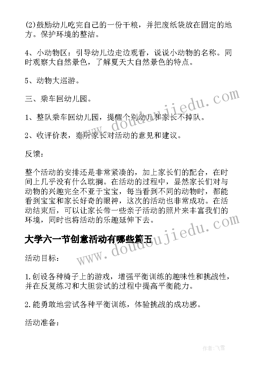 2023年大学六一节创意活动有哪些 幼儿园创意六一节日活动策划(大全5篇)