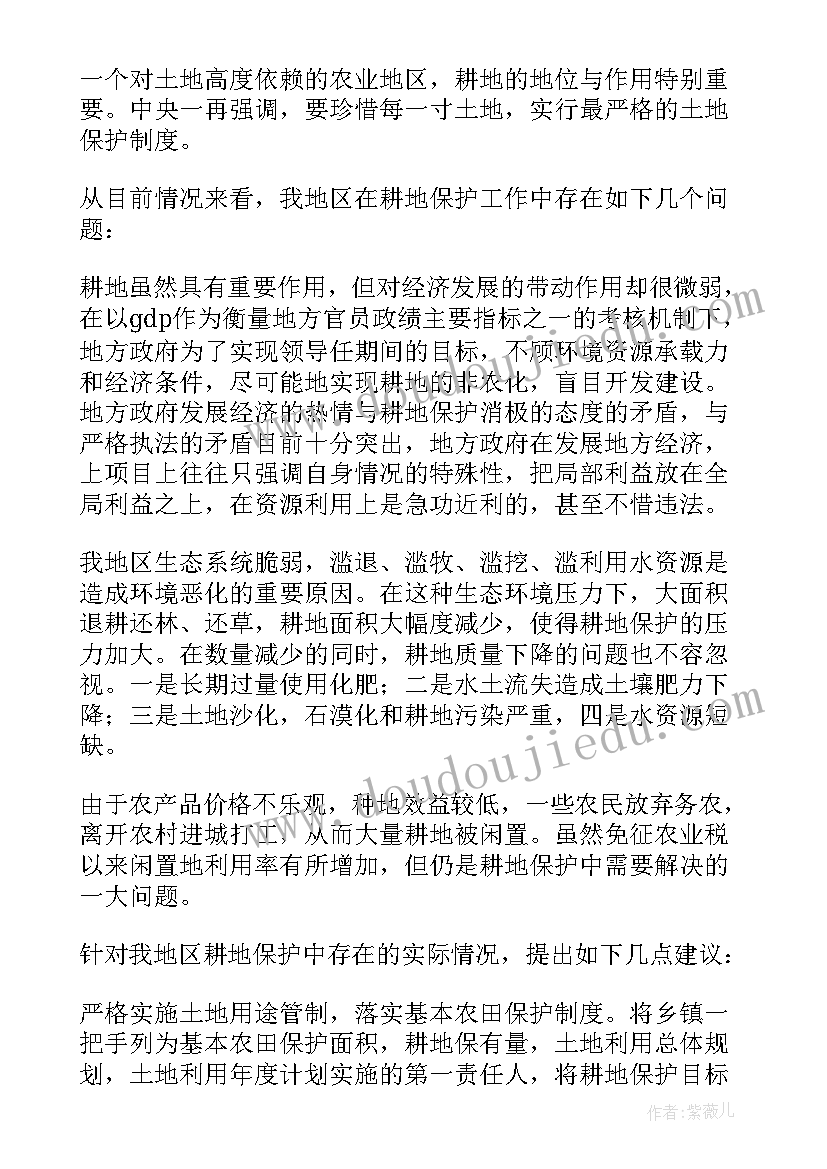 最新国土资源管理工作调研报告总结(优质5篇)