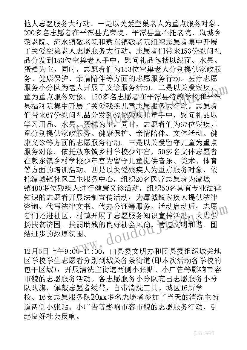 国际志愿者日活动方案(实用10篇)