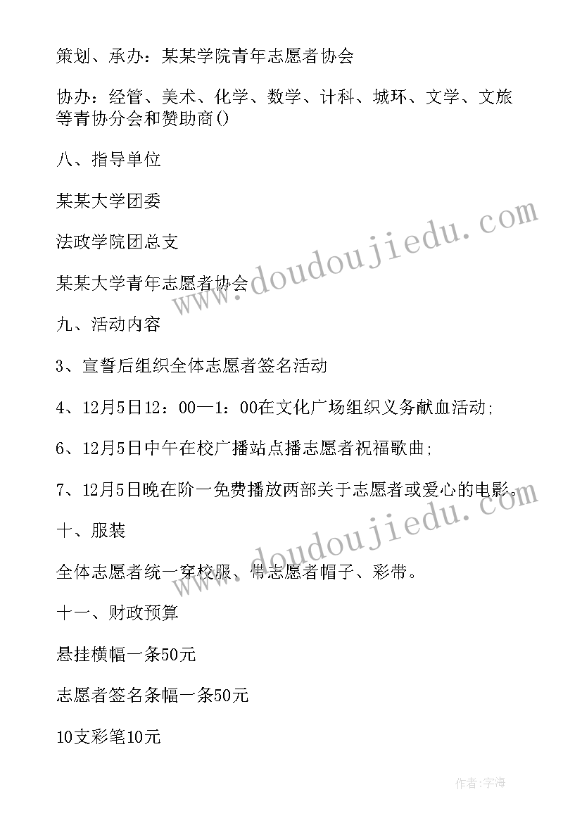 国际志愿者日活动方案(实用10篇)