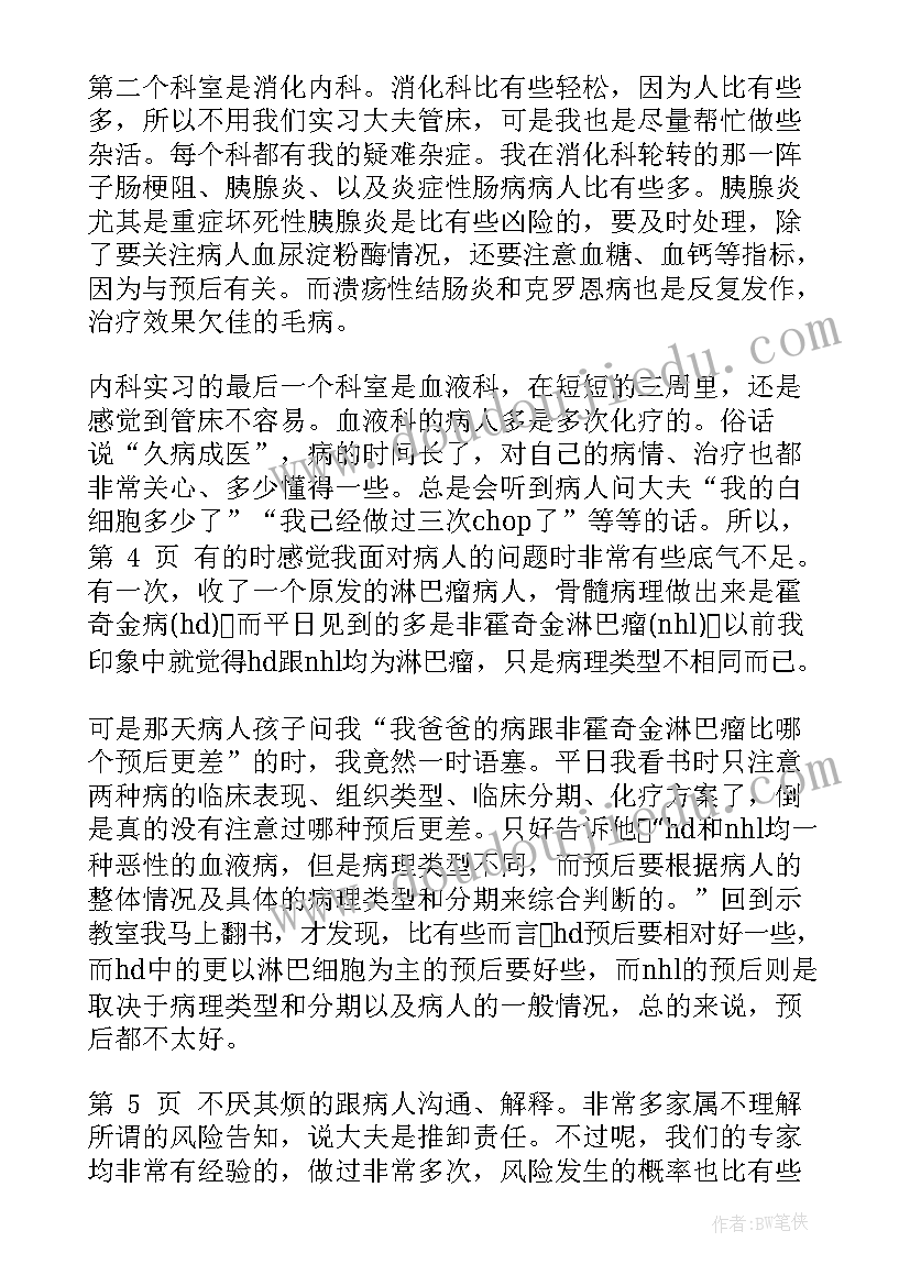 结核科室的出科护士自我鉴定(优质9篇)