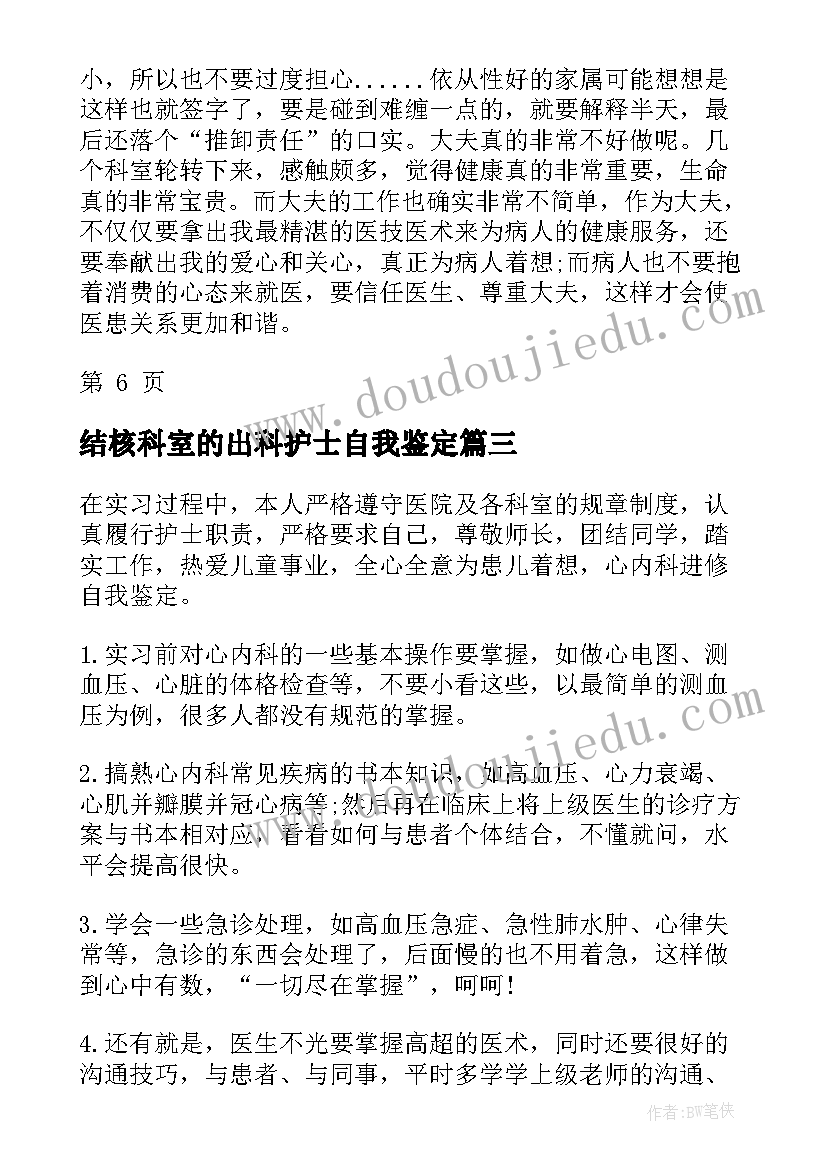 结核科室的出科护士自我鉴定(优质9篇)