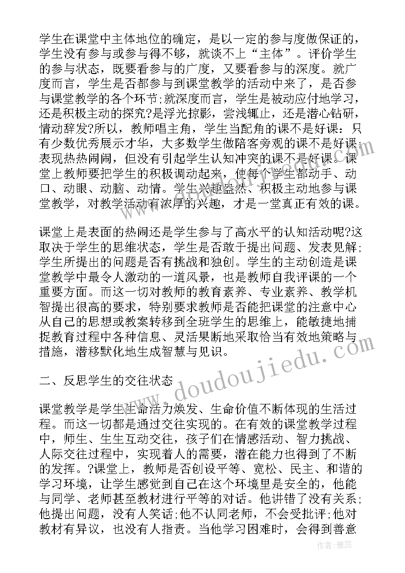 教学设计自我评价(优质5篇)