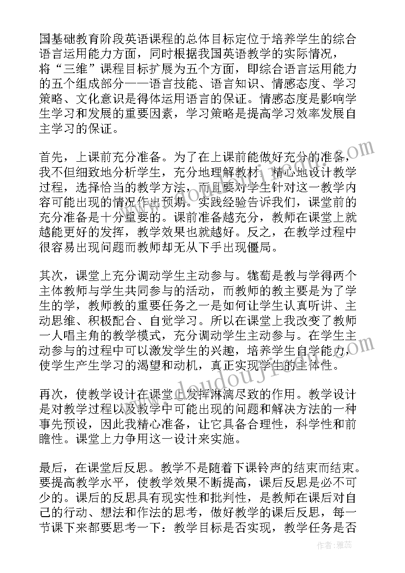 教学设计自我评价(优质5篇)