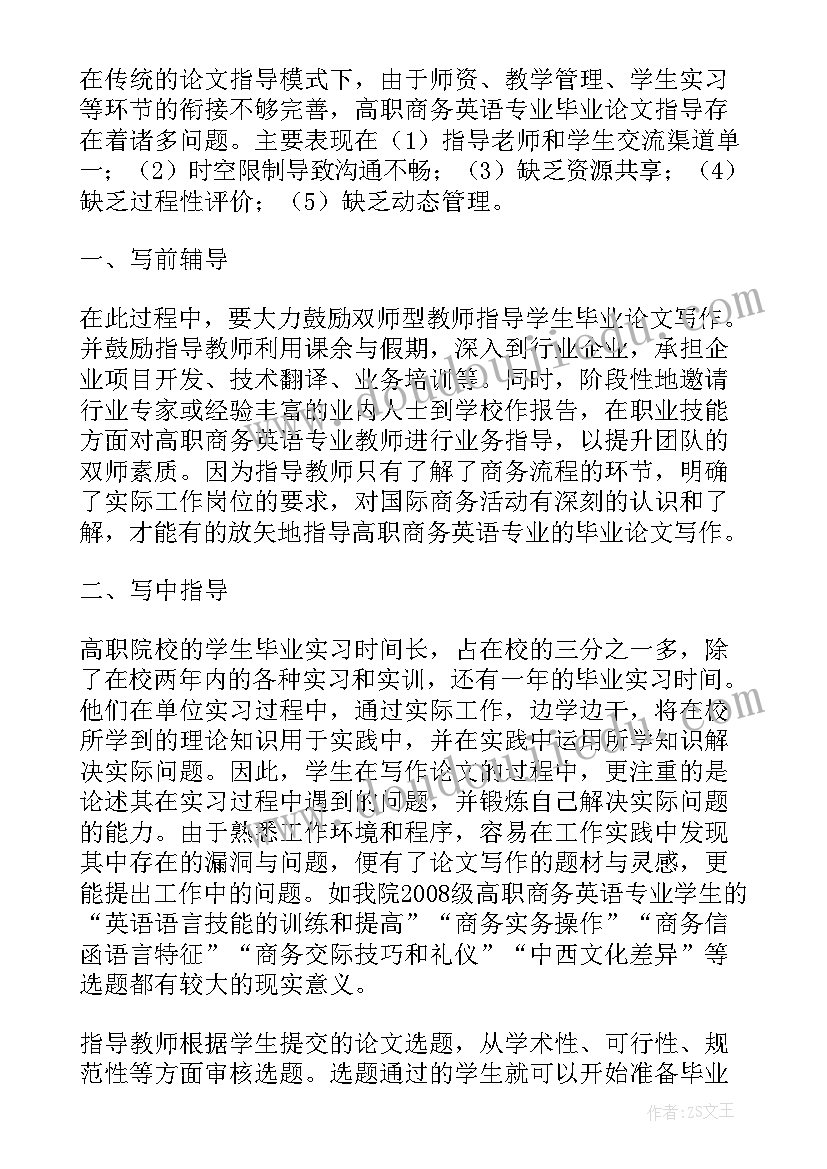 最新商务英语专业学年论文 商务英语毕业论文二(汇总5篇)