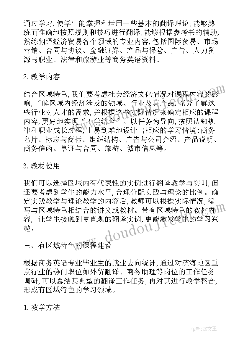 最新商务英语专业学年论文 商务英语毕业论文二(汇总5篇)