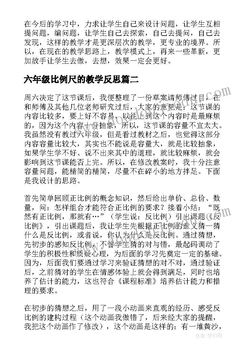 2023年六年级比例尺的教学反思(精选5篇)