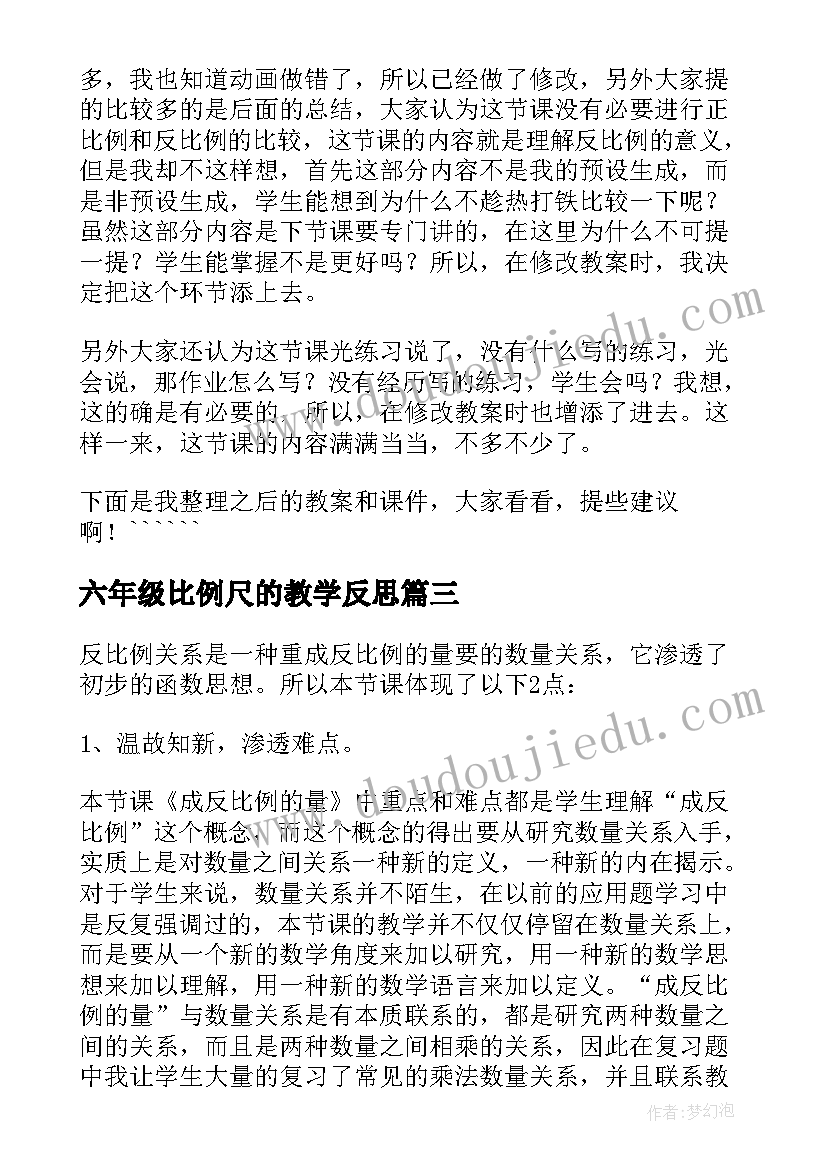 2023年六年级比例尺的教学反思(精选5篇)