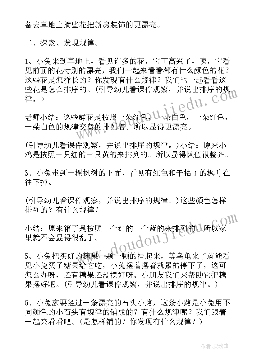 最新幼儿园按规律排序活动反思 幼儿园大班数学活动有规律排序教案含反思(实用5篇)