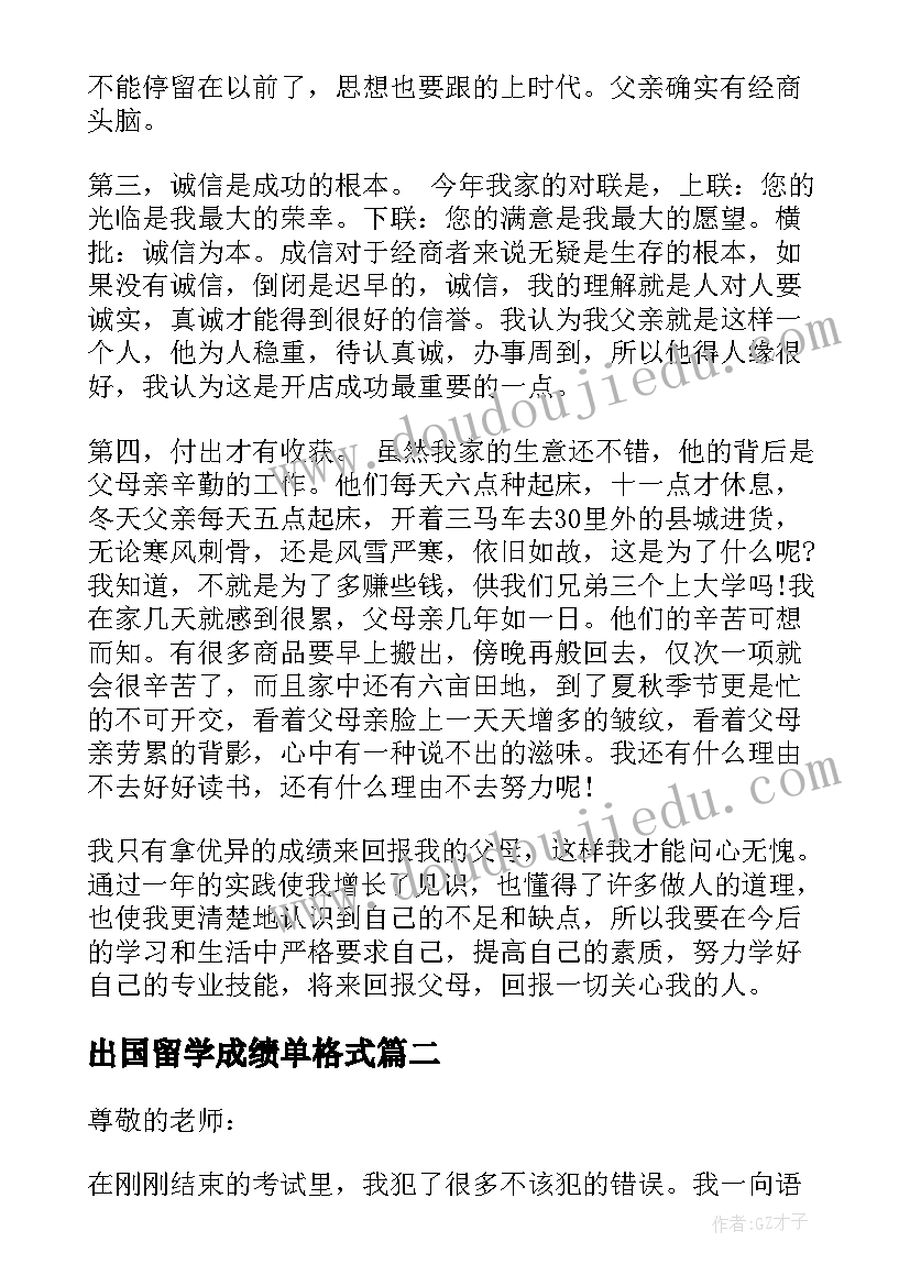 2023年出国留学成绩单格式 年度工作成绩总结(精选5篇)