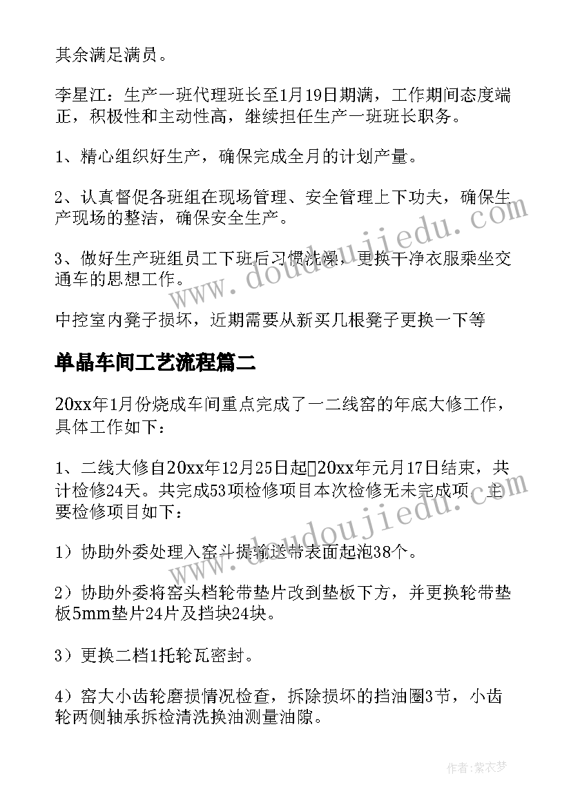 最新单晶车间工艺流程 车间月工作总结(大全5篇)