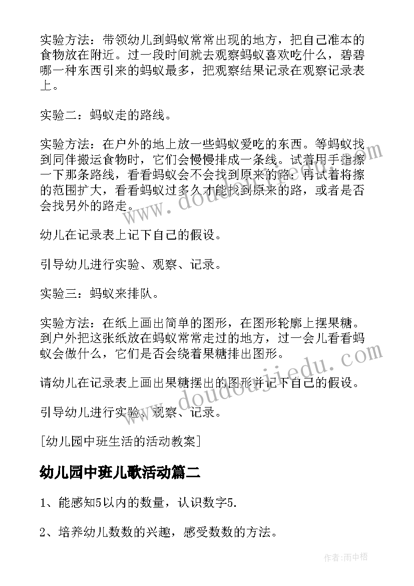 幼儿园中班儿歌活动 中班生活活动教案正确坐姿真精神(模板5篇)