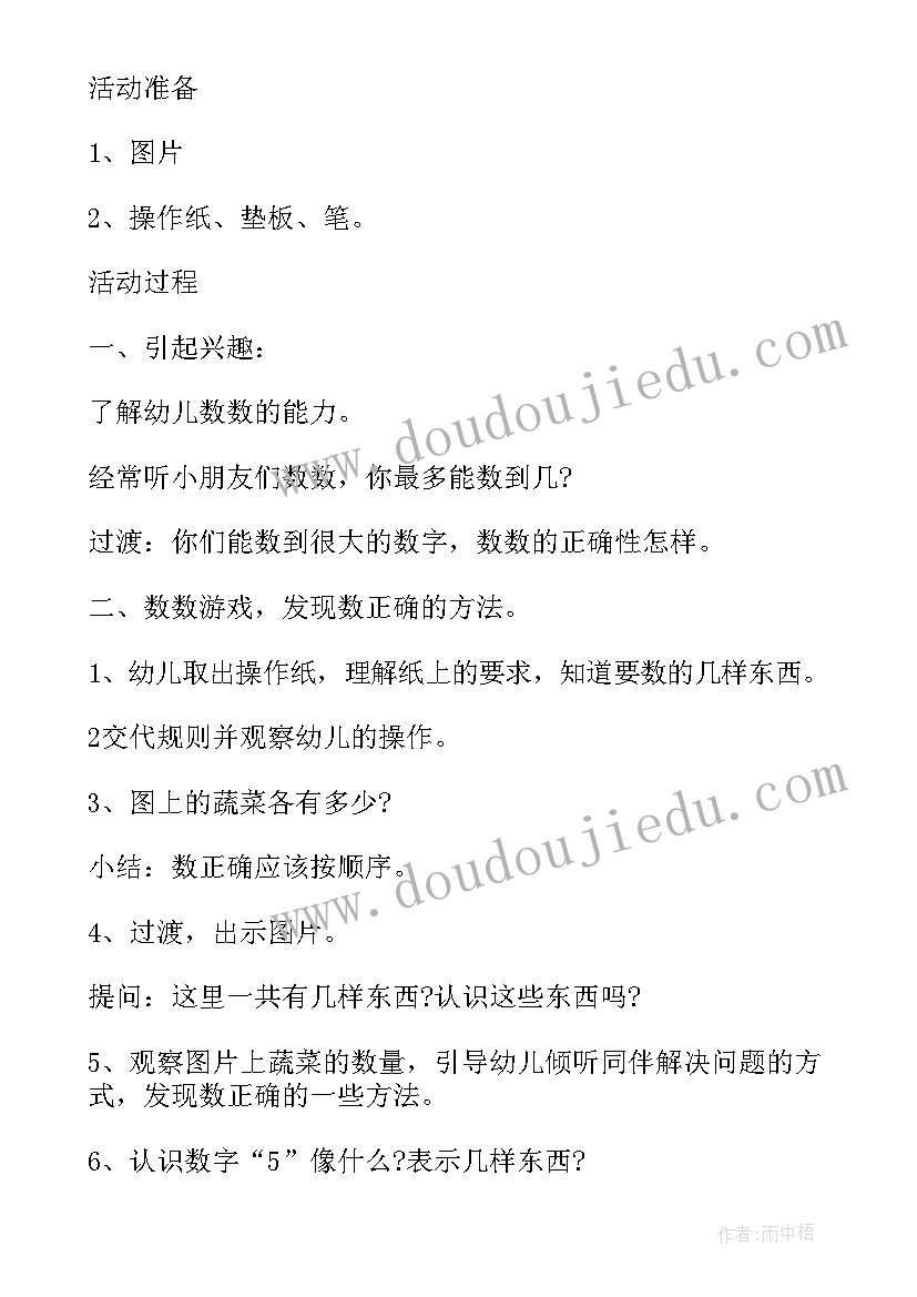 幼儿园中班儿歌活动 中班生活活动教案正确坐姿真精神(模板5篇)