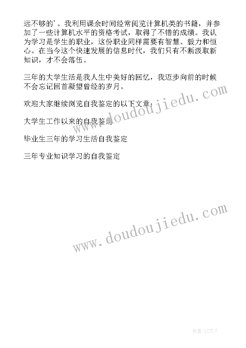 最新学前教育高等学校毕业生登记表自我鉴定 高职毕业生自我鉴定(优秀5篇)