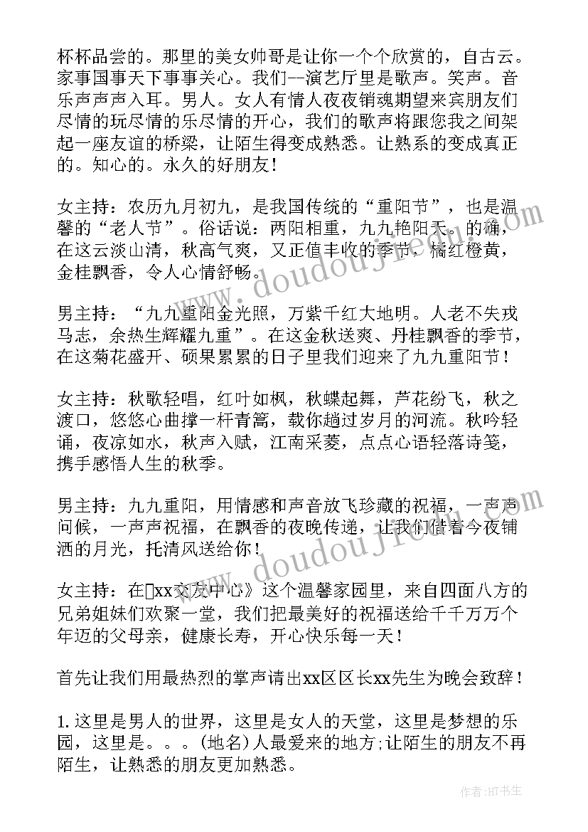 2023年主持人破冰开场白(模板5篇)