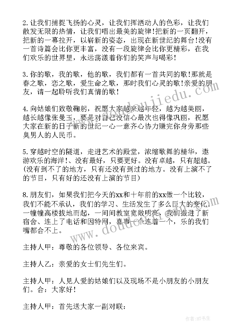 2023年主持人破冰开场白(模板5篇)