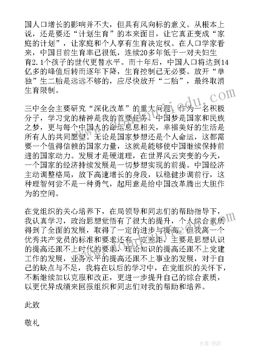 假释思想报告书(模板5篇)