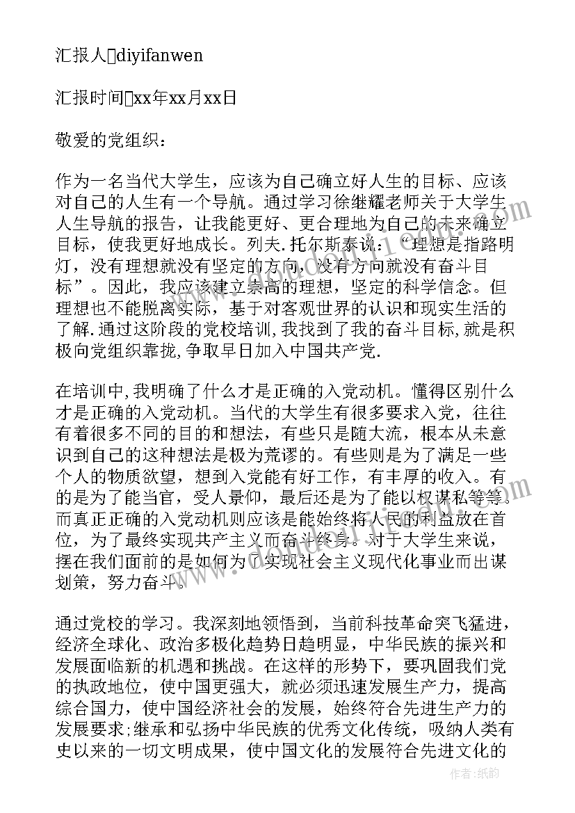 假释思想报告书(模板5篇)