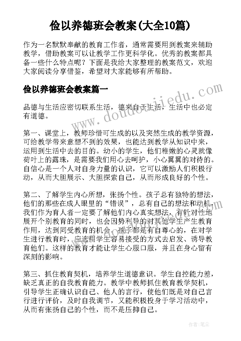 俭以养德班会教案(大全10篇)