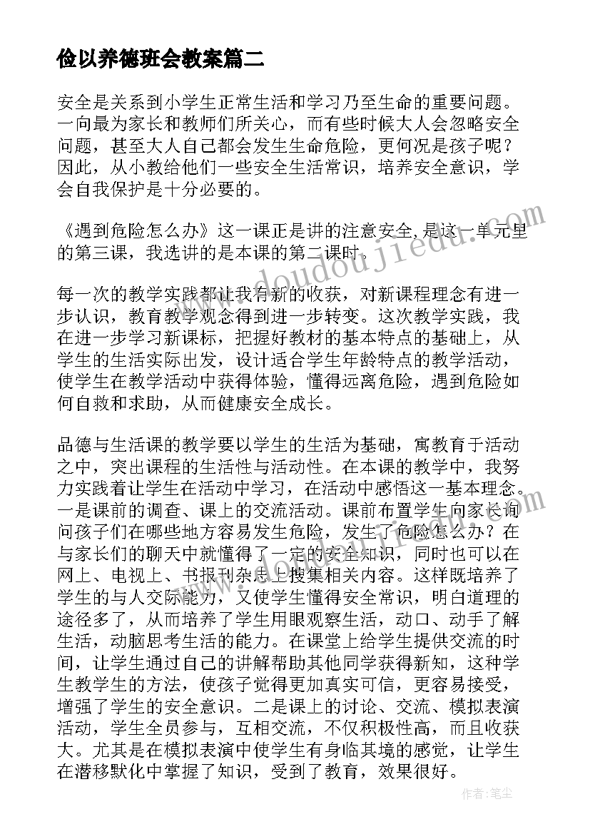 俭以养德班会教案(大全10篇)