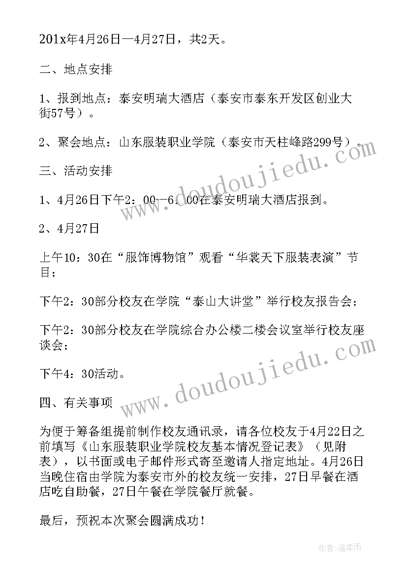 2023年老校友回母校活动方案(通用5篇)