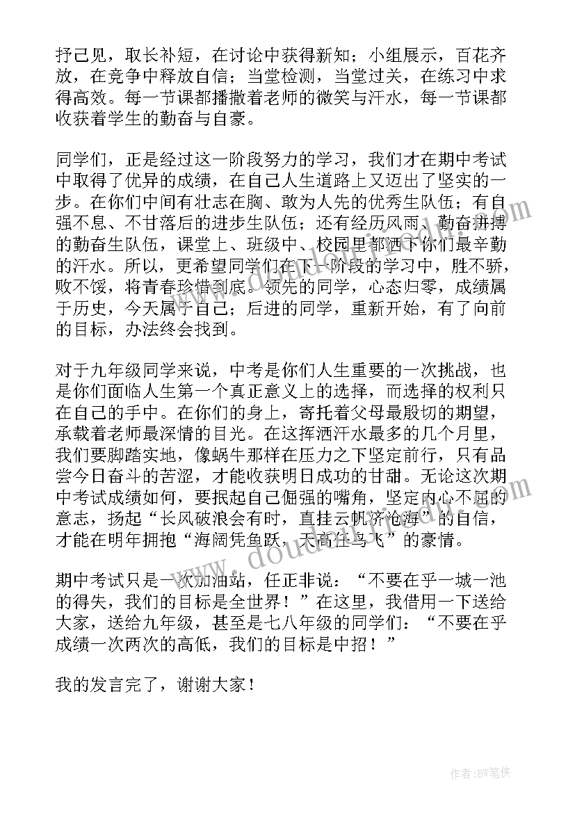 最新教师节表彰会教师发言稿(优秀5篇)