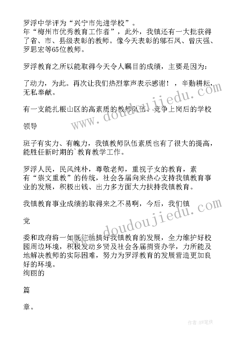 最新教师节表彰会教师发言稿(优秀5篇)