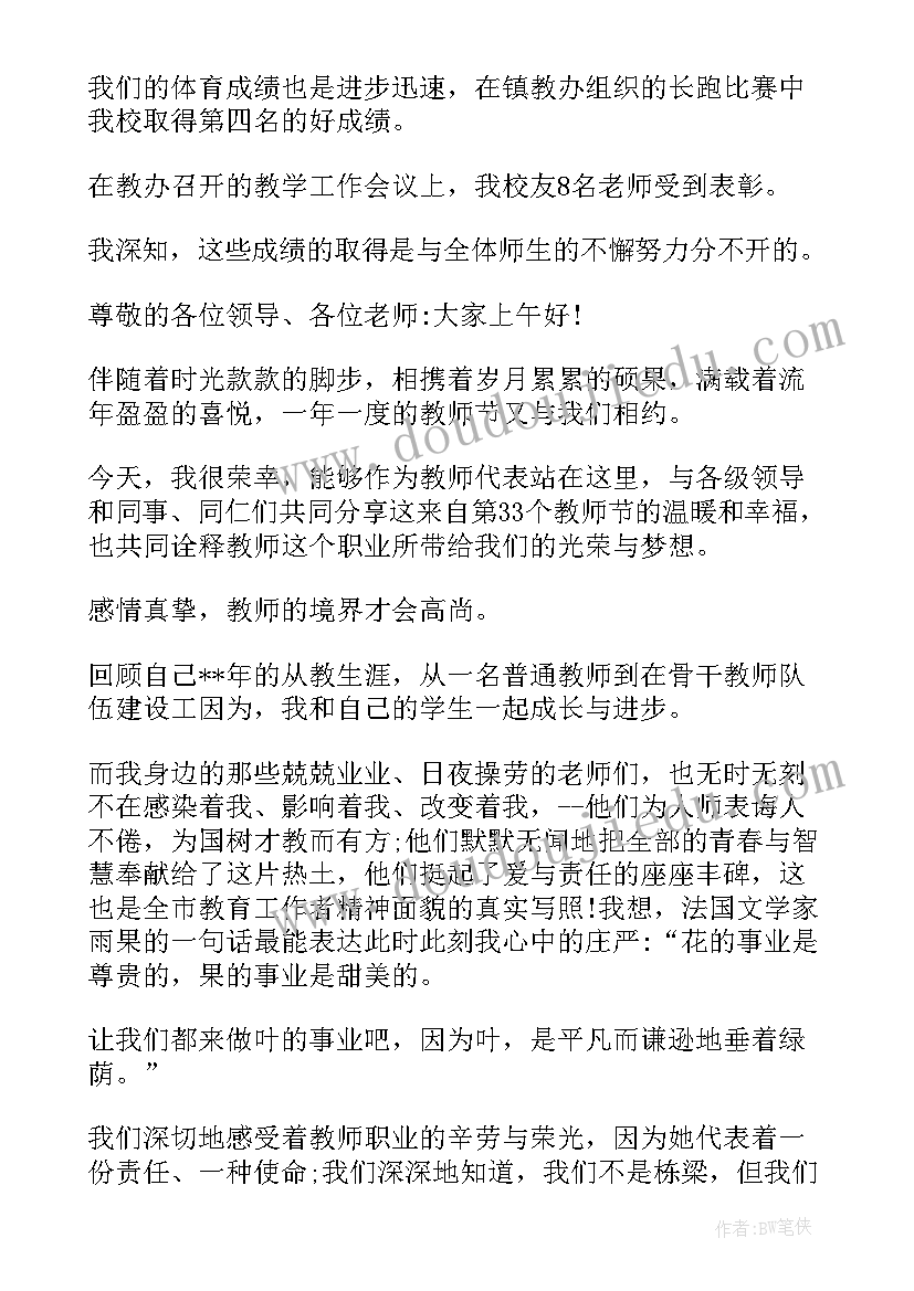 最新教师节表彰会教师发言稿(优秀5篇)