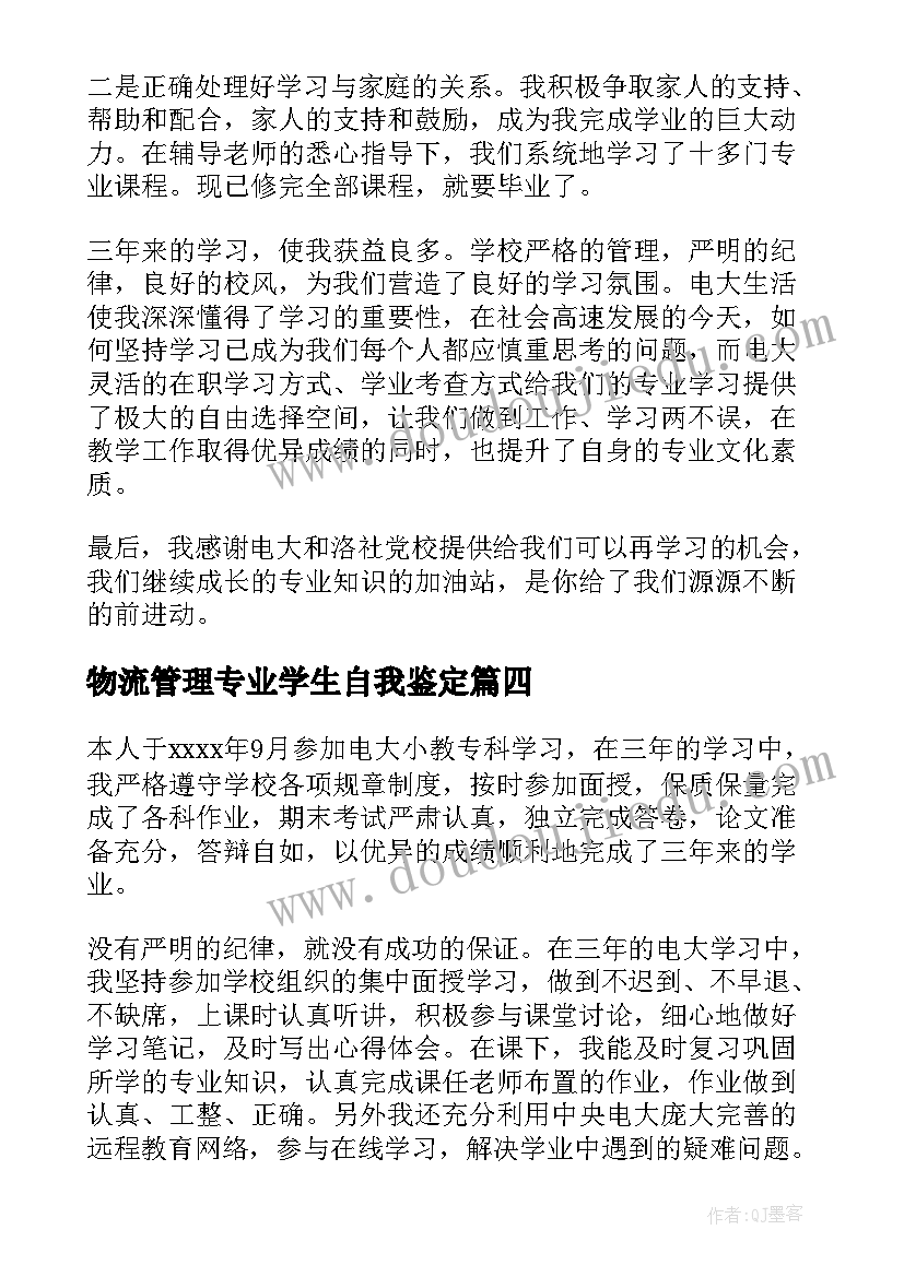 2023年物流管理专业学生自我鉴定(实用6篇)