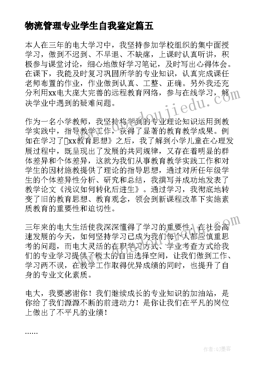 2023年物流管理专业学生自我鉴定(实用6篇)