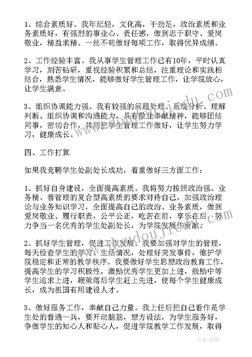 最新送别干部座谈会主持讲话 干部在部长竞选大会发言稿(精选5篇)