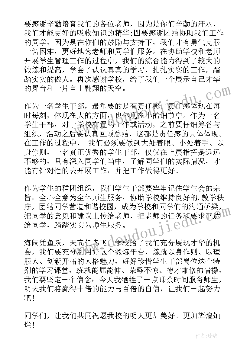 最新送别干部座谈会主持讲话 干部在部长竞选大会发言稿(精选5篇)