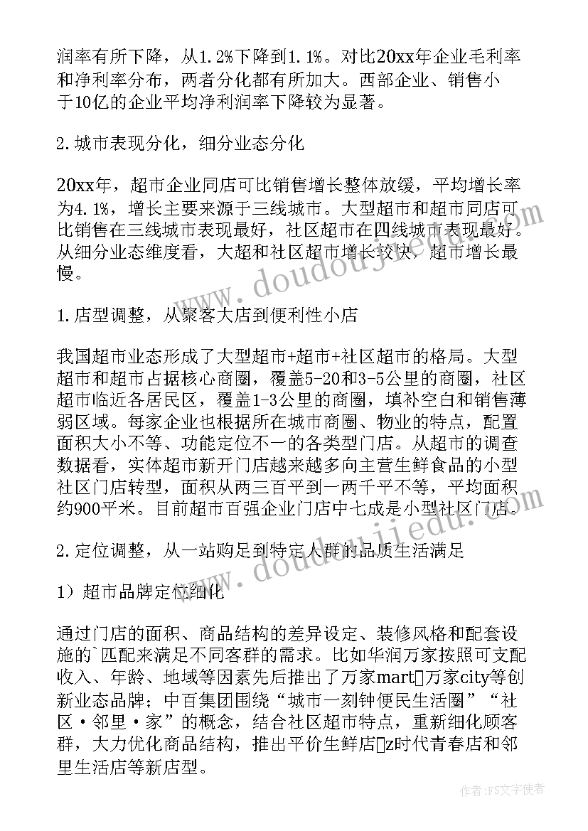 最新超市月度分析报告 超市经营分析报告(优质5篇)