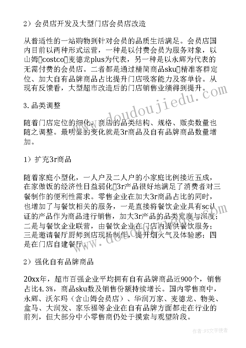 最新超市月度分析报告 超市经营分析报告(优质5篇)