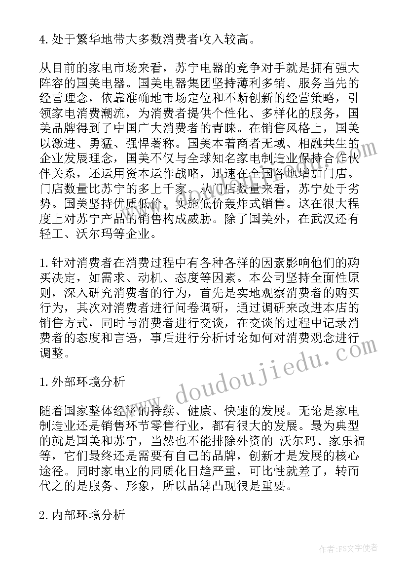 最新超市月度分析报告 超市经营分析报告(优质5篇)