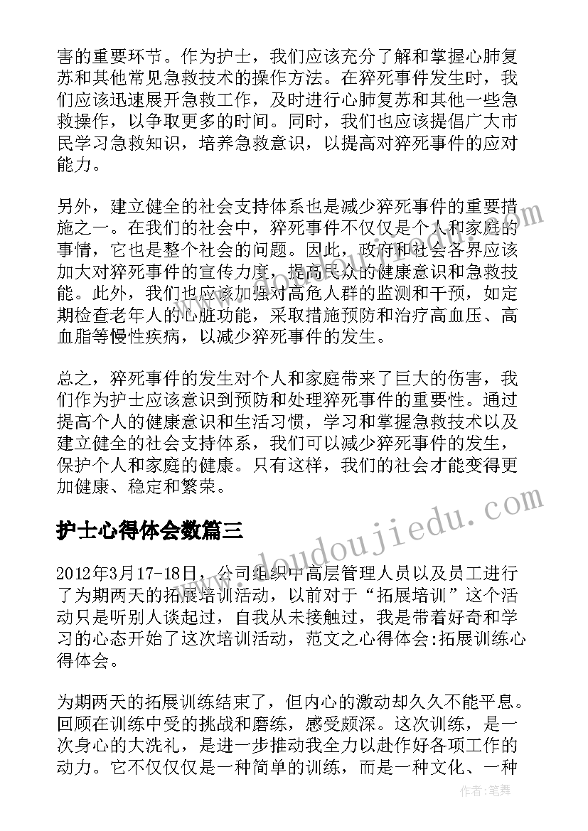 护士心得体会数(通用6篇)