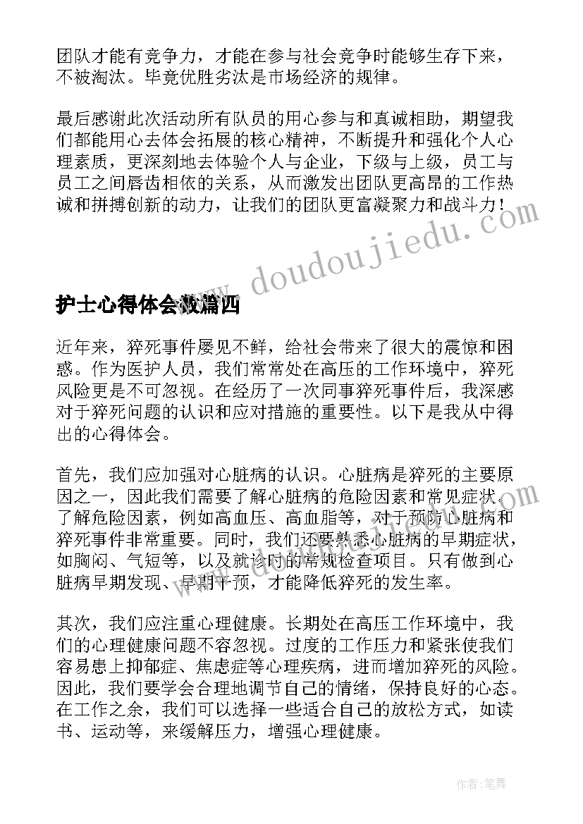 护士心得体会数(通用6篇)